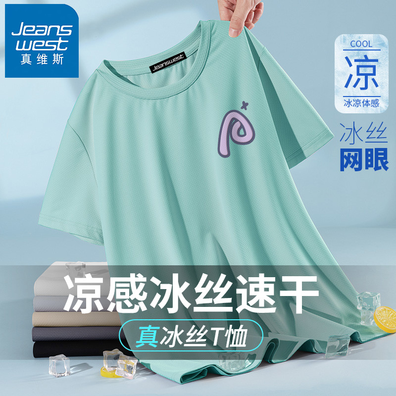 真维斯冰丝短袖男2025新款青少年运动休闲速干衣学生薄款男士t恤