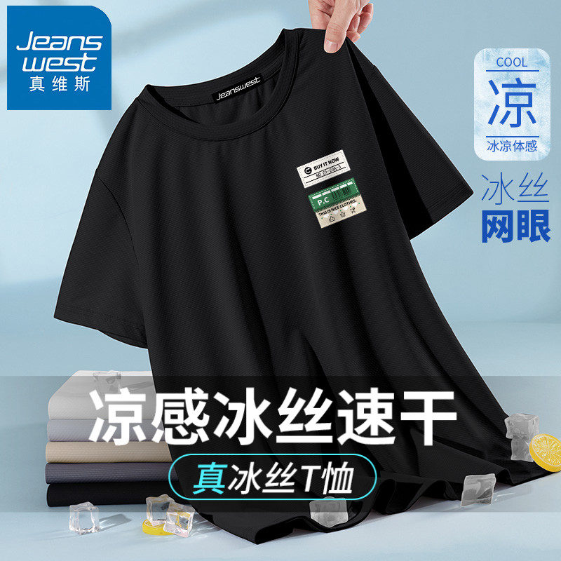 真维斯男士短袖t恤2025新款夏季青少年冰丝速干夏天潮牌宽松半袖