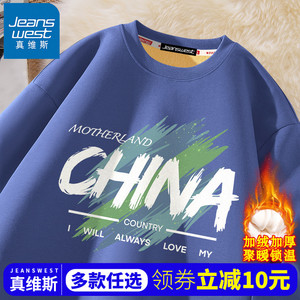 真维斯冬季加绒卫衣男秋冬款青少年2024新款保暖圆领一体绒外套男