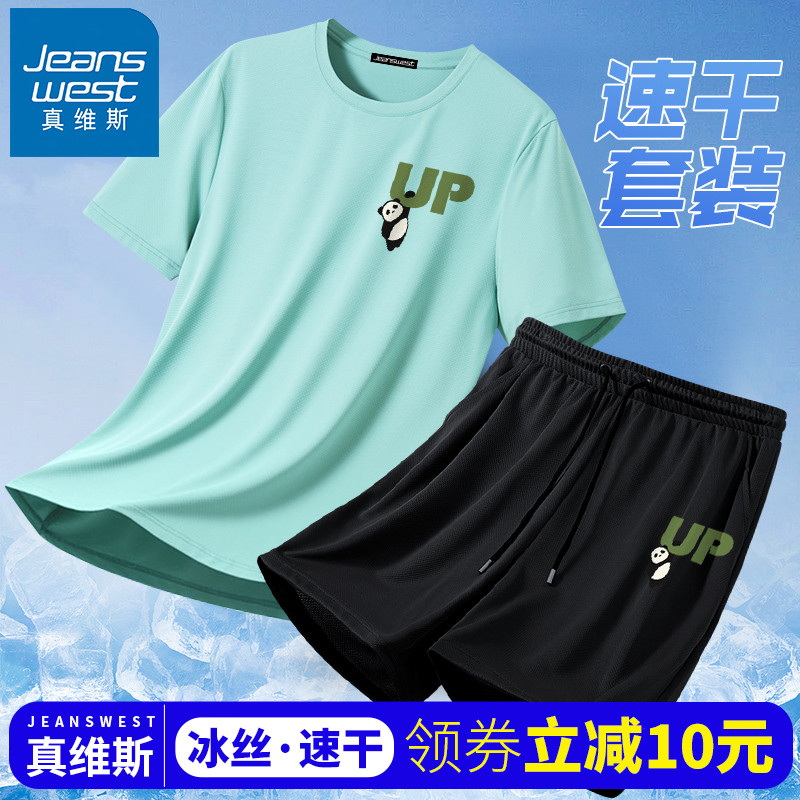真维斯青少年短袖t恤男2025新款冰丝速干夏季休闲运动男款套装潮