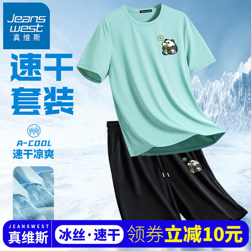 真维斯青少年酷帅2025新款夏装冰丝短袖t恤夏季男士宽松速干套装