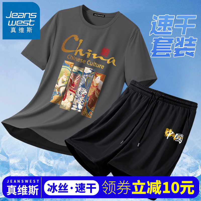 真维斯短袖男款套装夏季2025新款冰丝速干青少年大码运动男士t恤