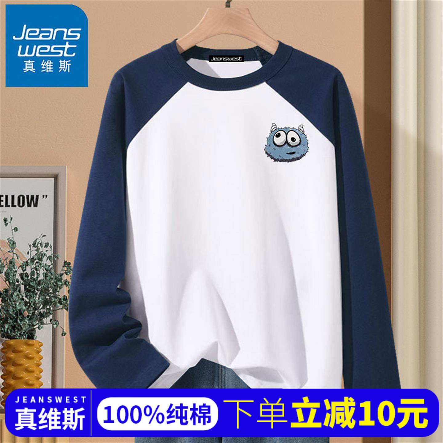 真维斯长袖t恤男青少年2026新款纯棉宽松春季初中生春装内搭上衣,男装,T恤,淘宝优惠券,粉丝福利购,淘宝优惠卷