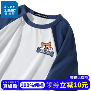 真维斯青少年纯棉短袖t恤初中生撞色插肩袖2024新款潮牌半袖上衣