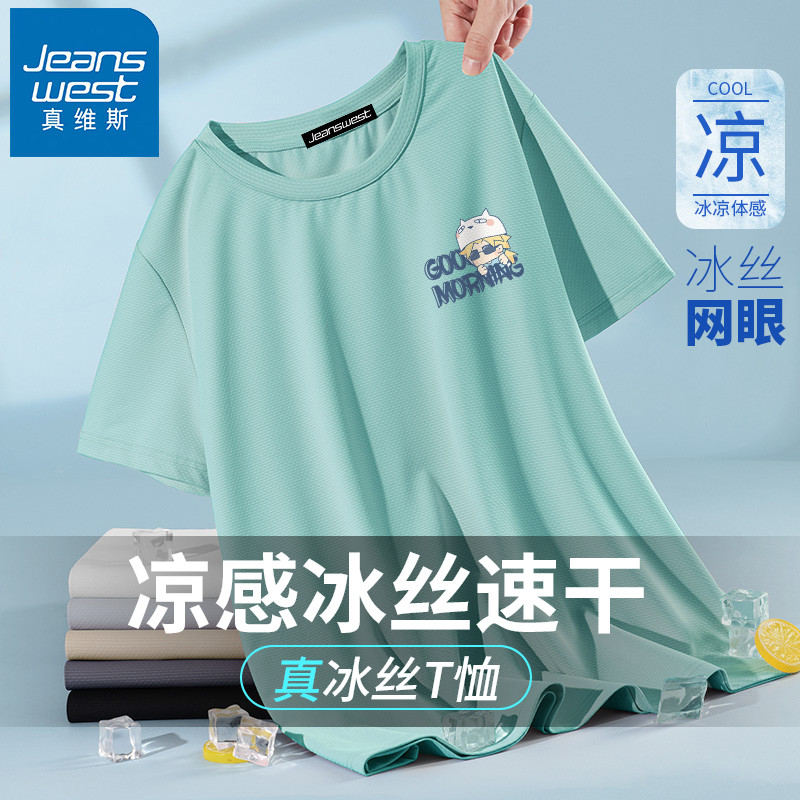 真维斯短袖男款冰丝速干夏季2025新款青少年学生薄款运动男士t恤