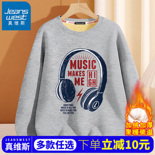 初中生秋冬款 加厚2025新款 保暖上衣 青少年冬季 真维斯加绒卫衣男款