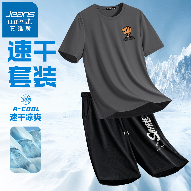真维斯短袖t恤男2025新款夏季青少年初中生冰丝速干男生夏装套装