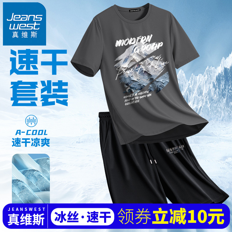 真维斯短袖男款夏季冰丝速干2025新款青少年薄款t恤男士运动套装