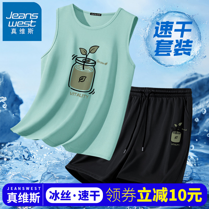 真维斯青少年酷帅2025新款夏装冰丝背心男款夏季速干坎肩运动套装