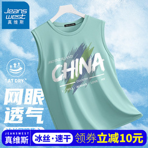 真维斯男士背心夏季2025新款青少年学生运动健身冰丝无袖t恤坎肩