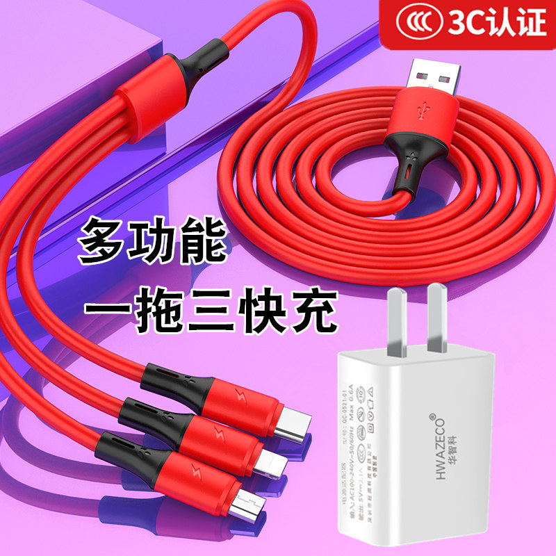 苹果多功能通用三合一液态充电器