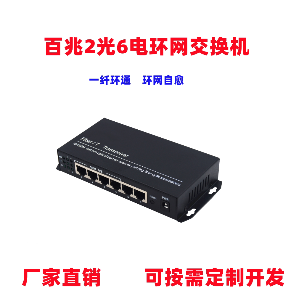 利奇马环网型光纤收发器交换机环网型百兆2光6电环网交换机POE光纤收发器环网自愈一线环通图片