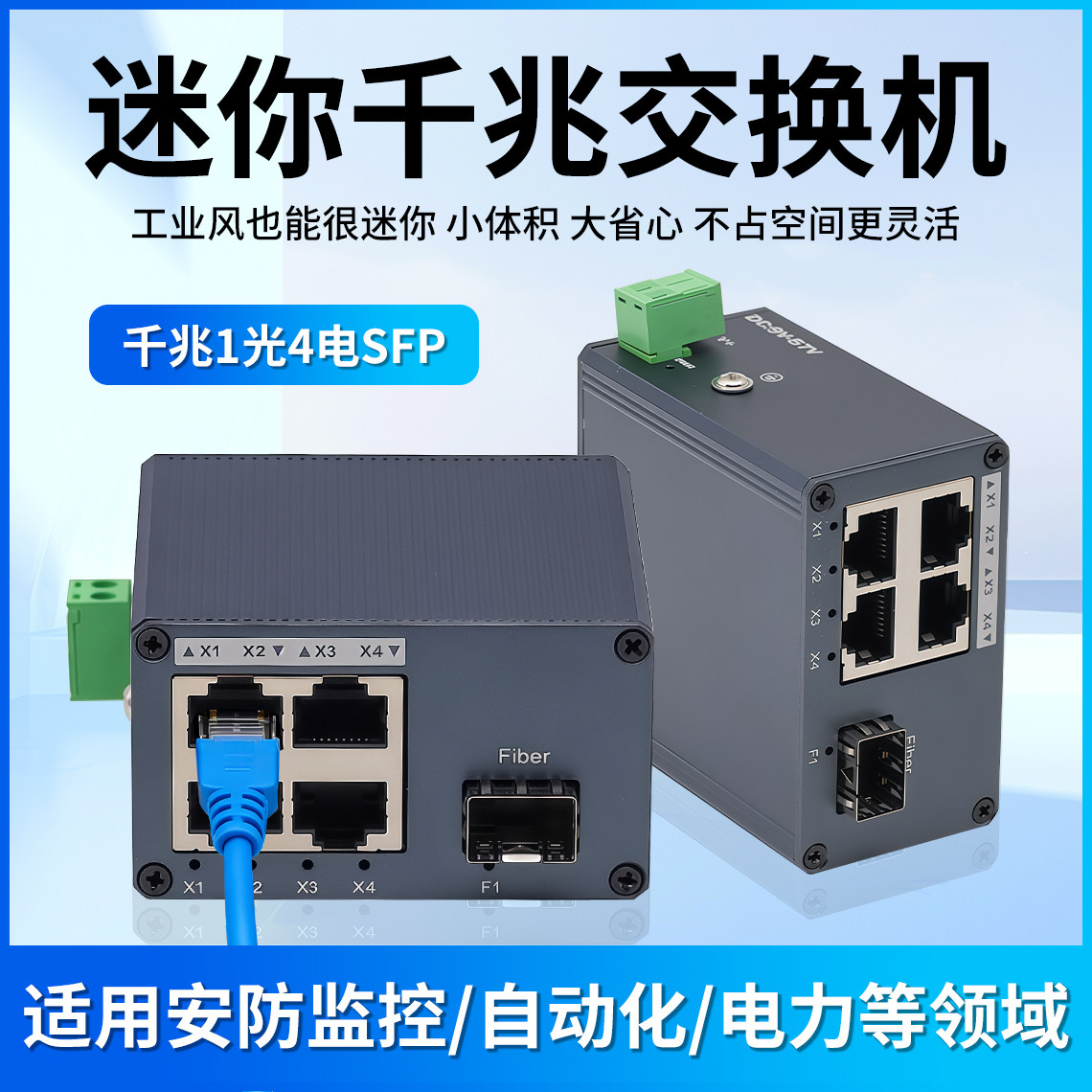 利奇马迷你型工业级千兆1光4电图片