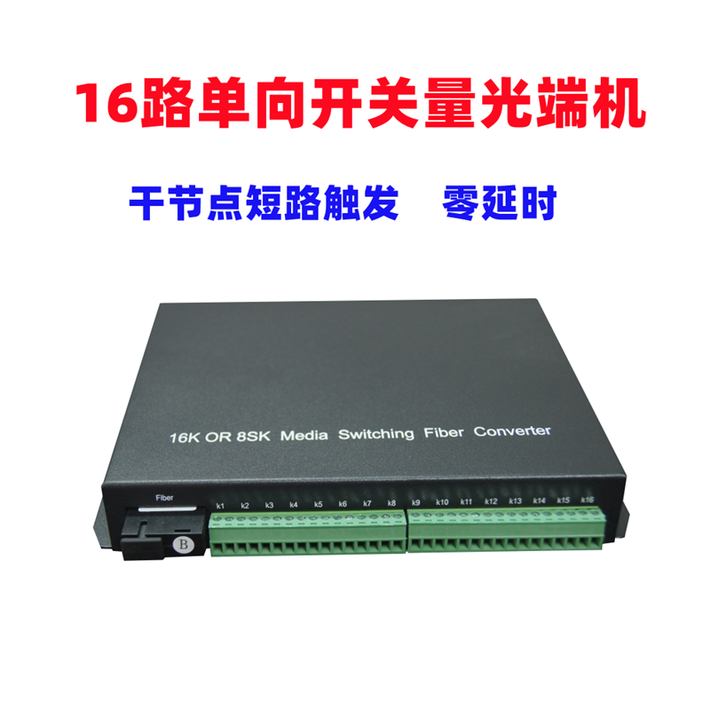 利奇马16路单向开关量光端机光纤收发器延长器开关报警型号转光纤延长器16路通道