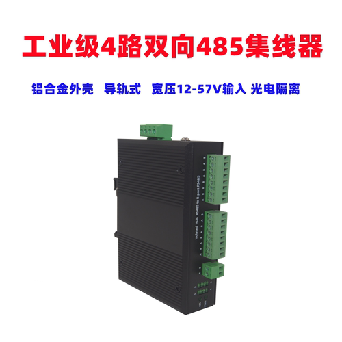 利奇马工业级RS485集线器4路485交换机集线器光电隔离485汇聚集线器