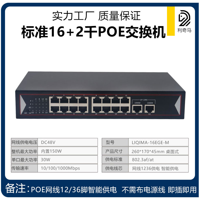 标准48V百兆16+2千兆网口POE交换机收发器