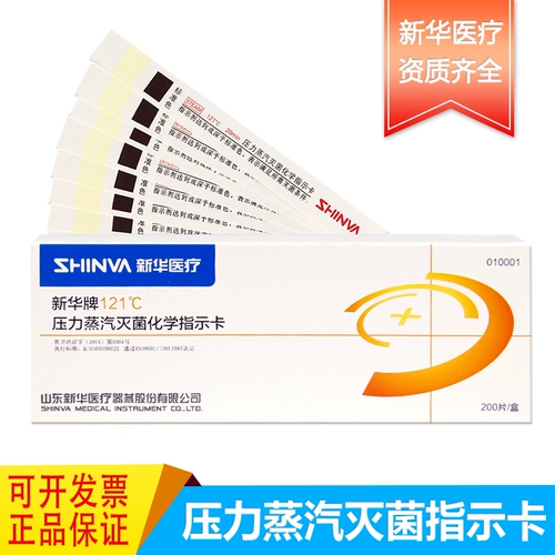Xinhua 121 ° C градусы 132 Стерилизация паровой стерилизации.