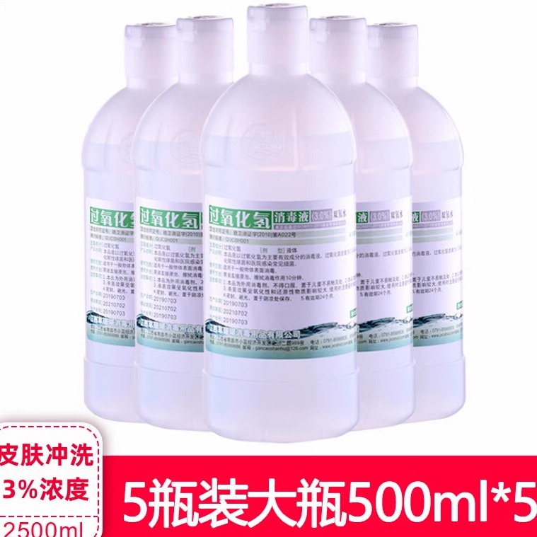 5瓶 双氧水消毒液皮肤伤口冲洗杀菌消毒家用空气消毒3%过氧化氢