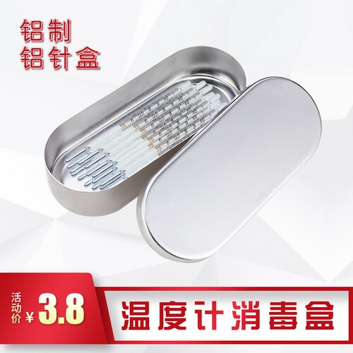 铝针盒口表盒温度计消毒盒
