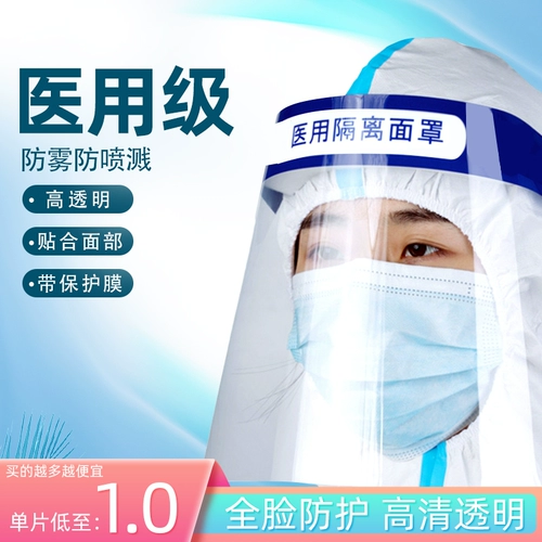 Медицинская изоляционная маска Утилизация Медицинская Эпидемия Лицевой экран Экран HD Прозрачная медицинская оборона. Маска для дымовой массы для лета