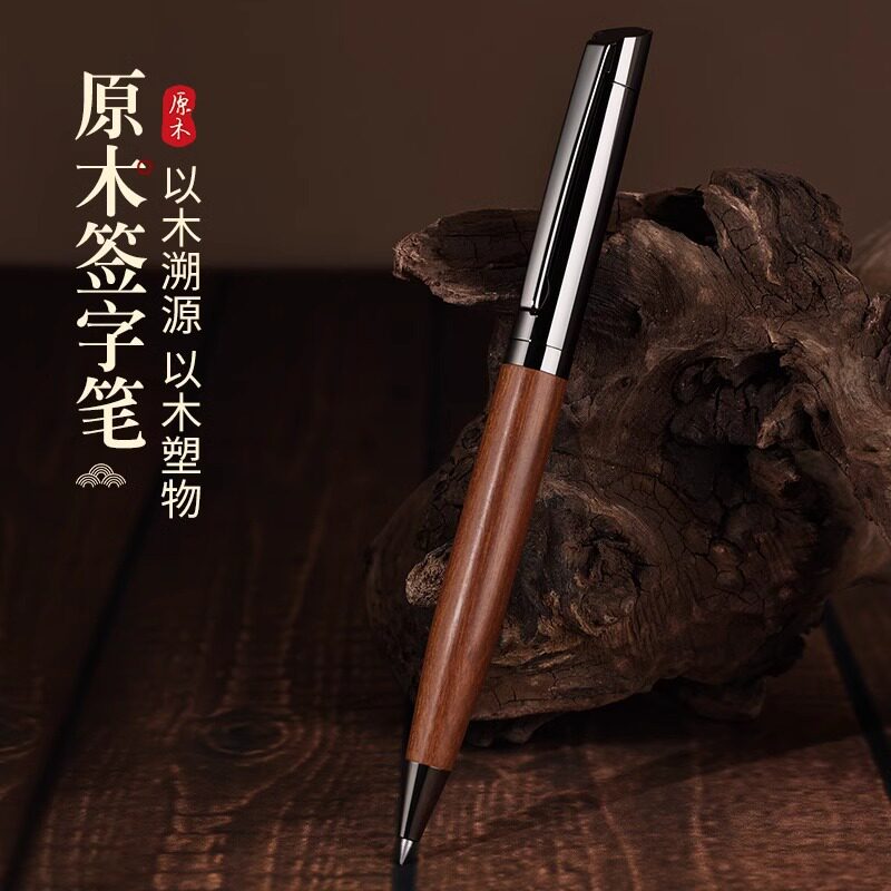 旋转宝珠原木金属签字笔