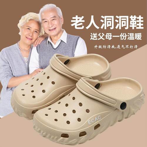 老人防滑洞洞鞋女款夏季外穿防臭透气eva凉鞋家用中老年拖鞋男士