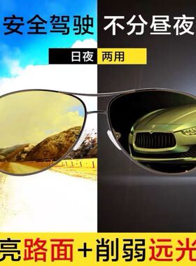 近视太阳镜男日夜两用夜视镜开车专用司机飞行员驾驶防眩光墨镜女