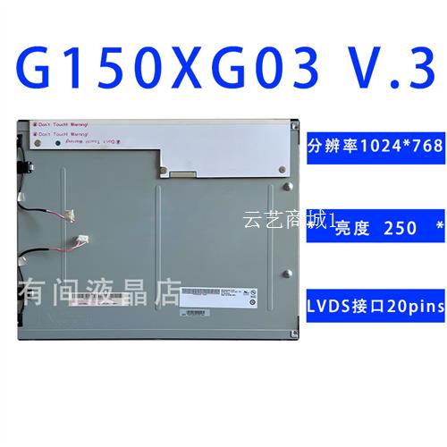 液晶屏 G150XG03 V3 CELL AA150XN07 XN02 AA150XN03 A150XN01 V2-封面