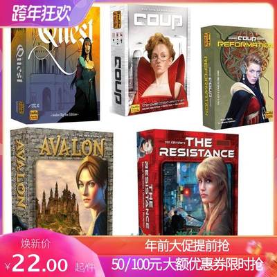 阿瓦隆 Avalon coup Quest Indie game抵抗组织卡牌桌游 全英文