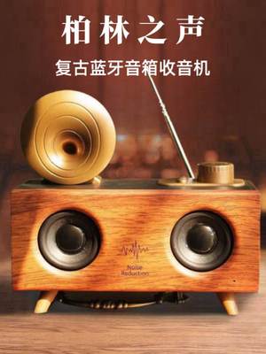 柏林之声复古无线蓝牙音箱高音质低音炮超大音量便携式户外收音机