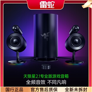 Razer 2.1游戏音响台式 天狼星专业版 雷蛇 电脑手机重低音箱幻彩