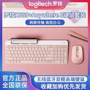 罗技k580键盘anywhere3无线蓝牙鼠标双模可跨屏商务办公键鼠套装