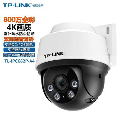 IPC682P-A 800万超清室外防水PoE室外全彩云台有线球机4K