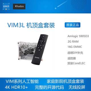 Khadas VIM3L Amlogic S905D3 电视机顶盒 CoreELEC Android9.0
