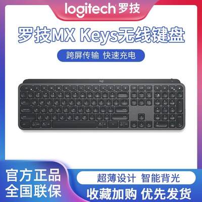 罗技MX keys无线蓝牙键盘可充电背光多设备切换拆包商务办公craft