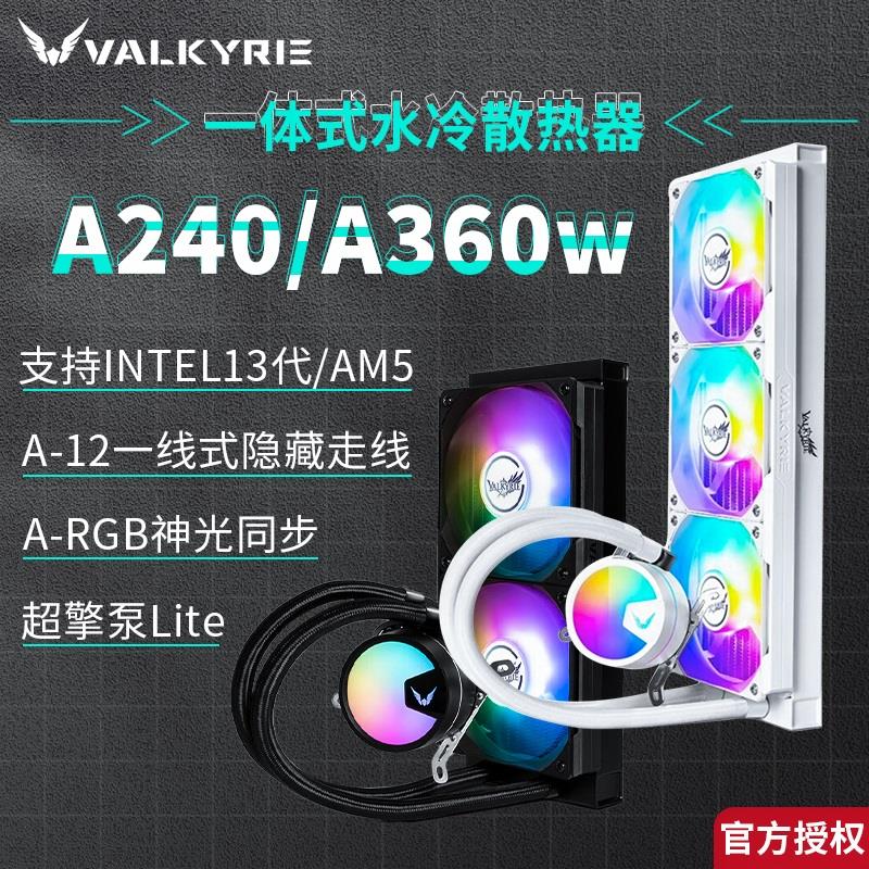 瓦尔基里(VALKYRIE）VK A360 A240一体式CPU水冷散热器 ARGB光效-封面