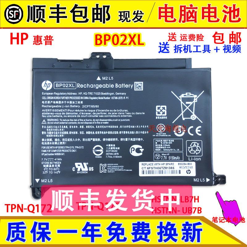 TPN-Q172 TPN-Q175 BP02XL HSTNN-LB7H/UB7B笔记本电池