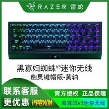 Razer雷蛇黑寡妇蜘蛛V3迷你无线幽灵键帽电竞游戏蓝牙RGB机械键盘