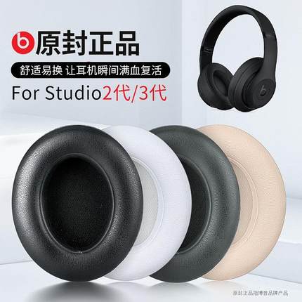 适用于Beats Studio3耳罩录音师2代耳机套配件耳棉海绵套魔音皮套