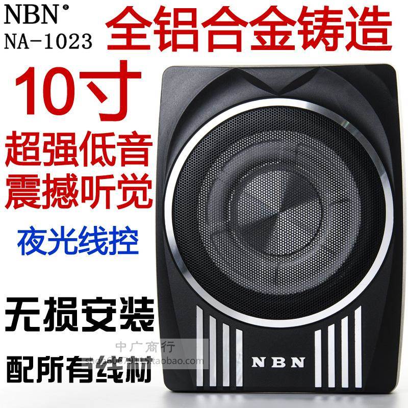 NBN1023APR全铝金属外壳车载超薄重低音炮10寸有源座椅底线控12V