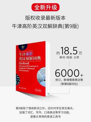 好易通WN-6 电子词典初中生小学生牛津高阶9朗文辞典真人发音彩屏