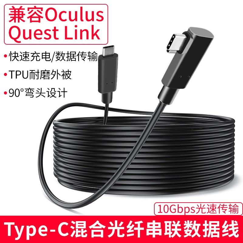 双Type-C光纤数据线Oculus Link VR弯头线支Pico/Vive高清连接线-封面