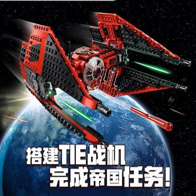 中国积木星球大战75240绯红钛战机帝国飞船男孩拼装玩具礼物11422