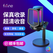 FIFINE/非梵迪A6麦克风电脑台式录音直播游戏专用RGB降噪话筒收音