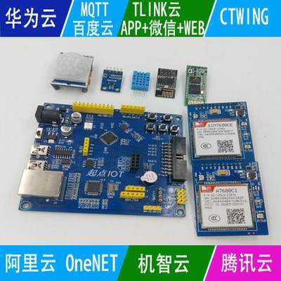 STM32物联网开发板 MQTT阿里云OneNET/ESP8266 4G CAT1/W5500