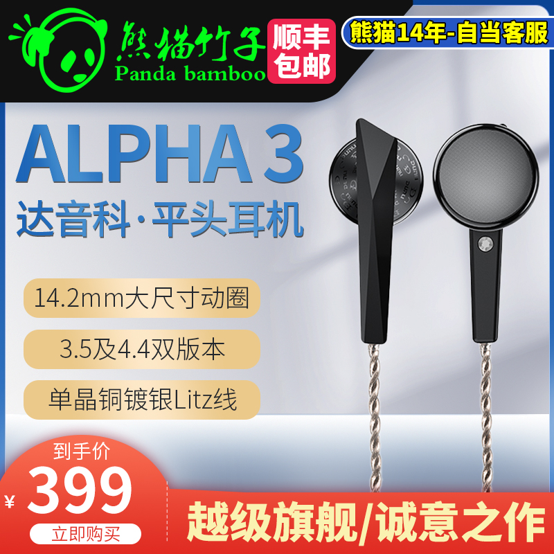 熊猫竹子  Dunu/达音科 ALPHA 3平头耳机有线动圈发烧hifi高音质 影音电器 有线HIFI耳机 原图主图
