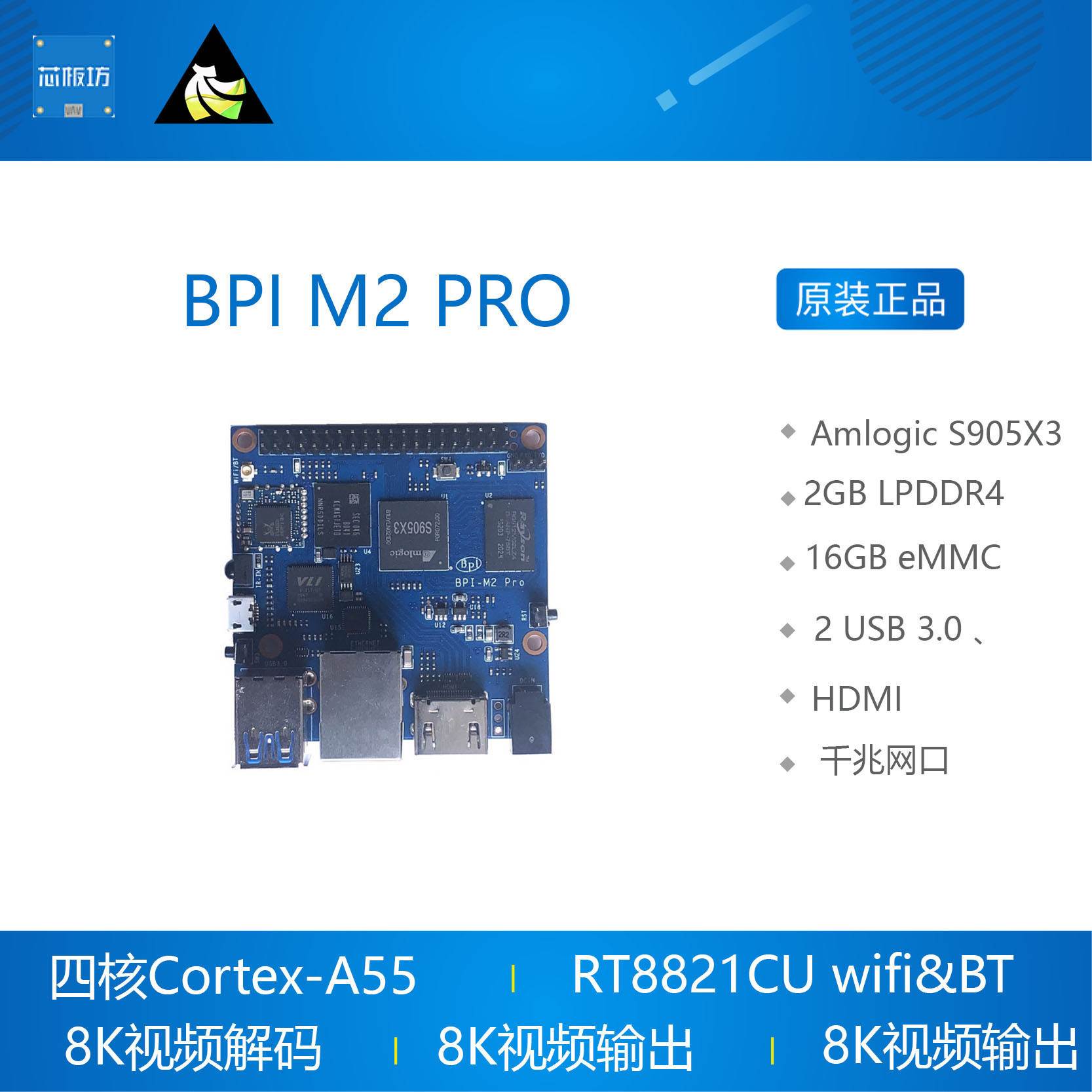 香蕉派 BPI M2 Pro Amlogic S905X3四核Cortex-A55(2.0 XGHz)