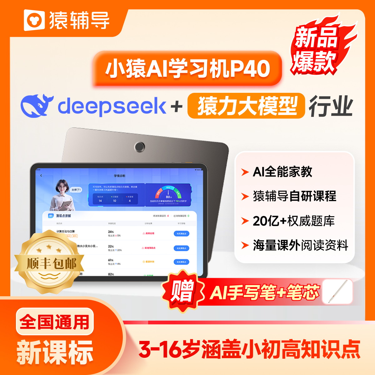 【猿辅导官方旗舰店】小猿学练机p40 pro Ultra智能学习大屏护眼学生平板电脑一年级高中同步儿童早教新课标,文具电教/文化用品/商务用品,学习机/教育伴学机/作业机,淘宝优惠券,粉丝福利购,淘宝优惠卷