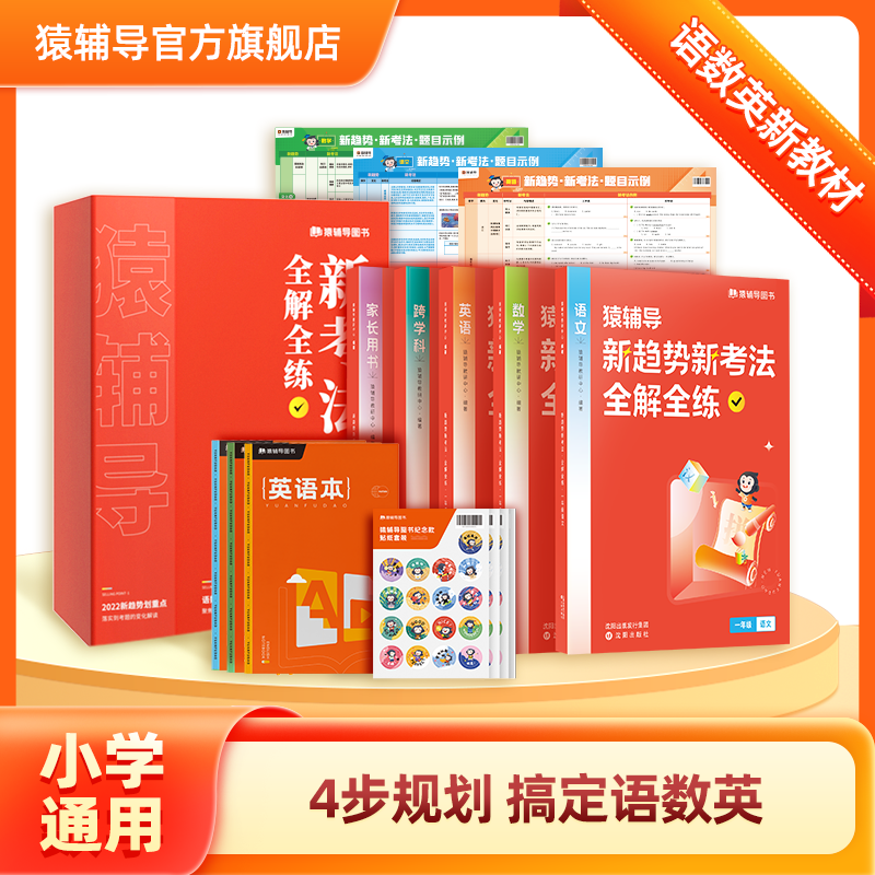 猿辅导新课标新考法教材同步训练