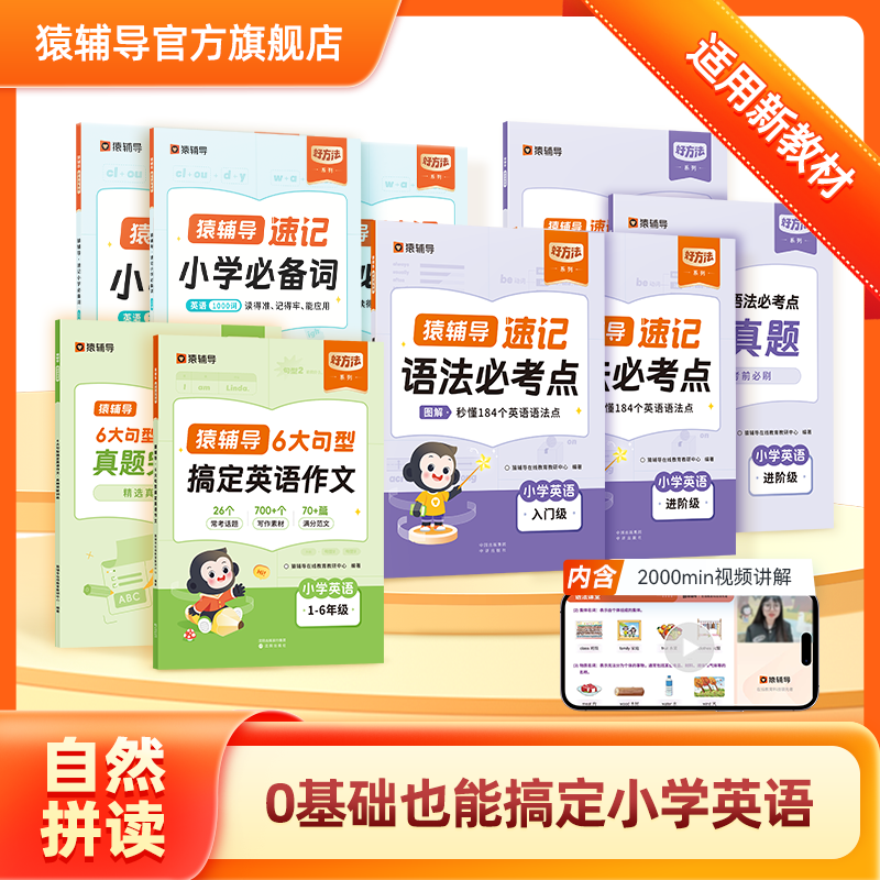 猿辅导速记小学必备词